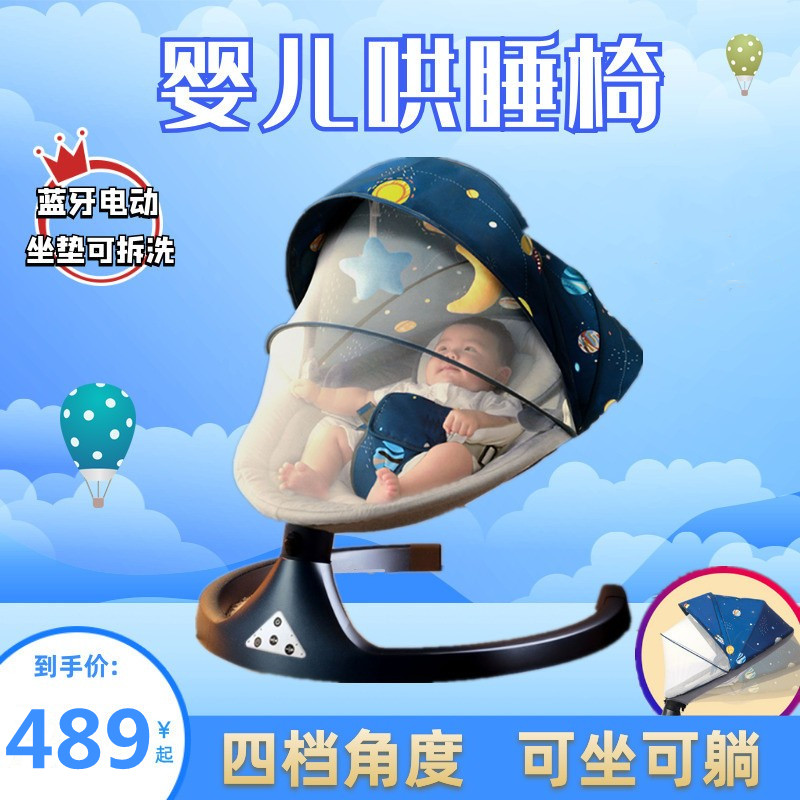 Baby rocking chair coaxing baby artifact newborn rocking bed baby home electric cradle to sleep coax sleep comfort chair