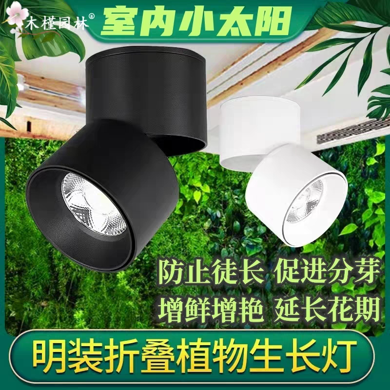 Plant fill light, punch-free growth spotlight, household indoor photosynthesis full spectrum LED downlight imitating the sun