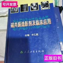 Original book Magnetic Resonance Contrast Agents and Clinical Application Xu Yikai Peoples Health Publishing House 2003-09