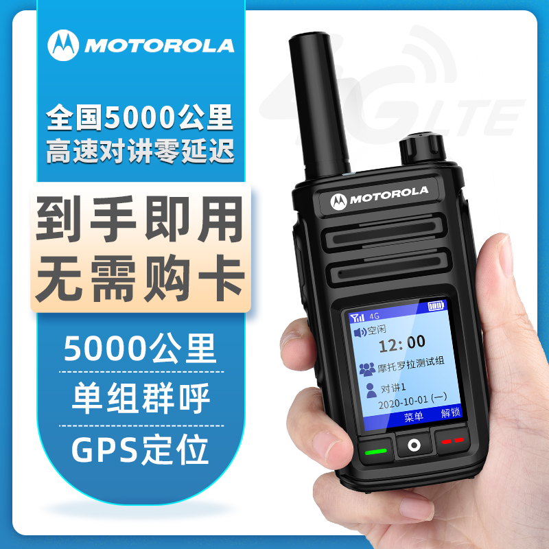 Motorcycle national intercom handheld 4G card outdoor 5000 km mobile phone fleet high-power public network intercom