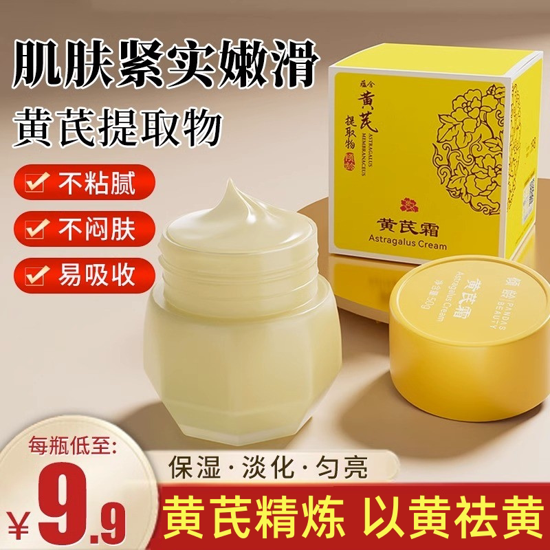 倾龄黄芪霜官方旗舰店滋润补水黄氏霜去黄护肤品女国货老牌正品，值得买吗？_乳液_淘宝美妆网