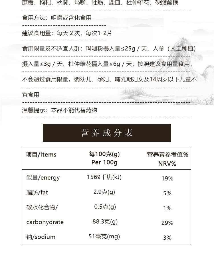 南京同仁堂人参黄精片玛卡片玛咖片