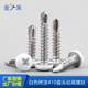 White painted pan head cross drill tail screw
