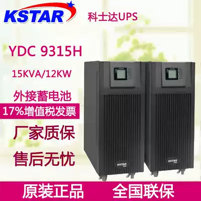 Costda YDC9315H online uninterrupted UPS power supply 15KVA 12KW server emergency regulator