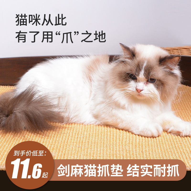 Sisal cat grabbing claw device anti-cat grabbing sofa cushion large cat grasping pad resistant to scratch cat nest cat products