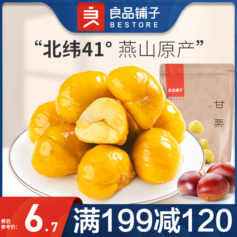 (Full reduction) BESTORE Sweet chestnut kernel 80g sugar fried chestnut chestnut kernel snack nuts dried fruit