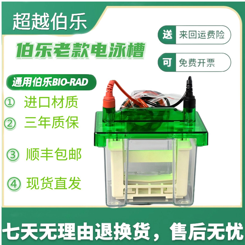 Bio-Rad/伯乐老款Mini-ProteanTetra 3小型垂直电泳槽蛋白槽国产