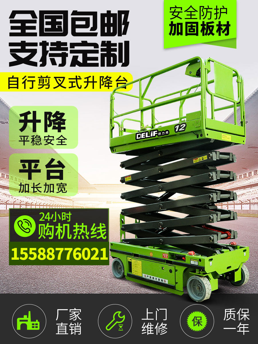 Hydraulic lift Electric lifting platform Small lifting platform Mobile climbing car Scissor lift Self-propelled