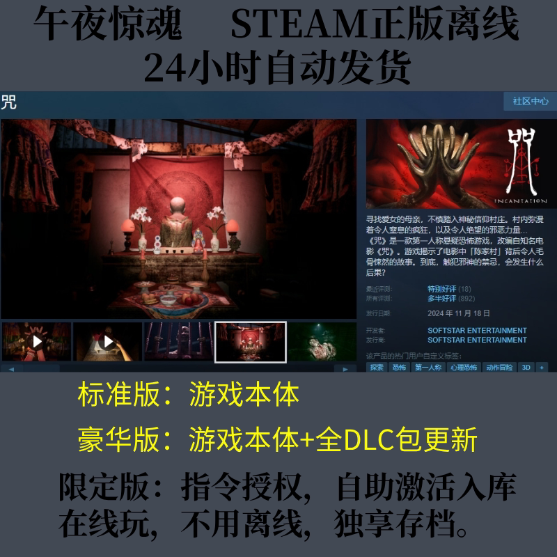 咒Steam离线单机游戏限时中文包更新中式恐怖震撼来袭_steam游戏_淘宝游戏网