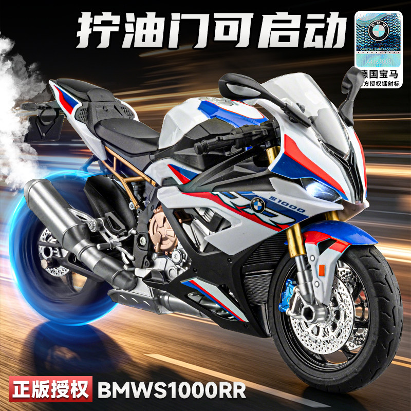正版宝马s1000rr摩托车模型合金仿真可启动机车赛车男孩毕业礼物