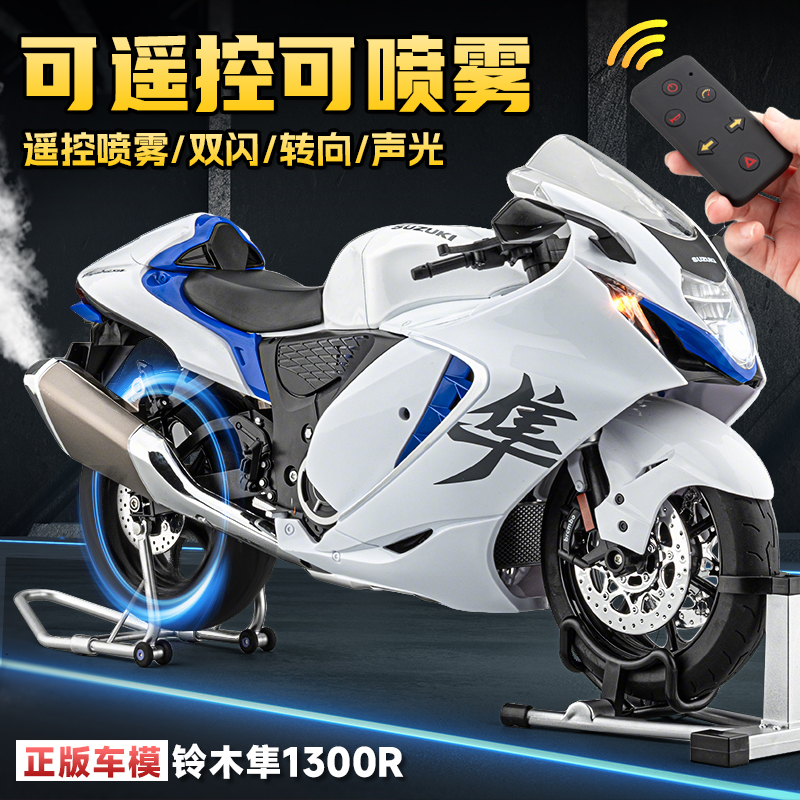 1:6 Suzuki Hayabusa Motorcycle Model, Realistic, Can Start, Spray Alloy, Remote Control, Collectible, Boy's Gift 1:6 Suzuki Hayabusa Motorcycle Model, Realistic, Can Start, Spray Alloy, Remote Control, Collectible, Boy's Gift