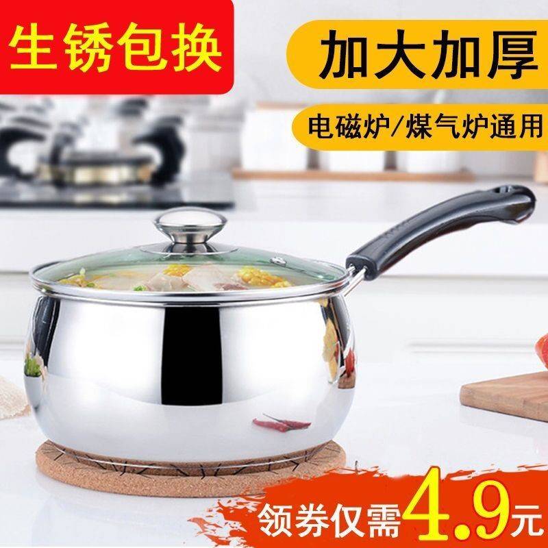 (Tethickness Deepening) Stainless Steel Milk Pan Domestic Soup Pan Cooking cooking Porridge Hot Milk Small Pan Baby Baby Sub food