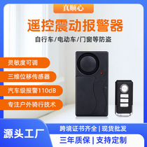 Electric car alarm wireless remote control shake high sensitivity induction burglar alarm big volume car-seeking horn