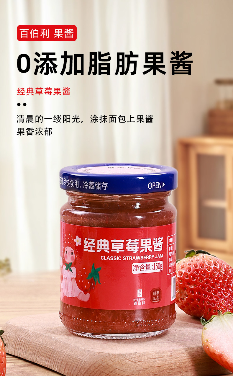 安享好物 安享A级果酱-百伯利经典草莓酱 企标 