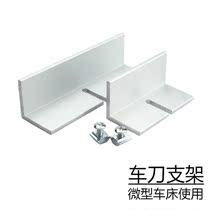 DIY Woodworking Lathe Bracket Miniature Lathe Accessories Homemade Buddha lathe accessories Che knife holder L Type bracket