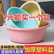 Large Number Thickened Plastic Washbasin Home Wash Basin Female schoolgirl Dormitory Laundry Basin Baby Boy Wash Foot Basin Face Basin