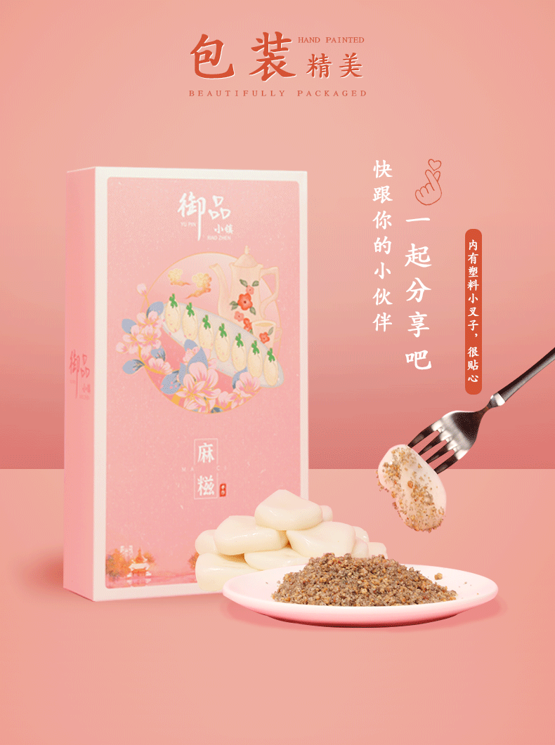 御品小镇特产手工即食麻糍新包装250g