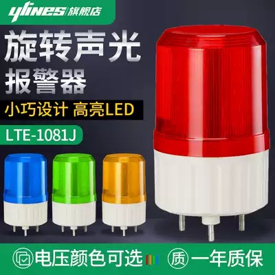 Sound and light alarm LTE-1081J rotating warning light LED flashing 24v2220v equipment safety indicator