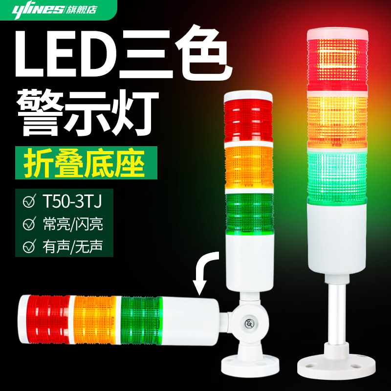 LED tri-color lamp CNC machine tool multi-layer alarm indicator T50-3TJ warning light equipment fault signal 24V