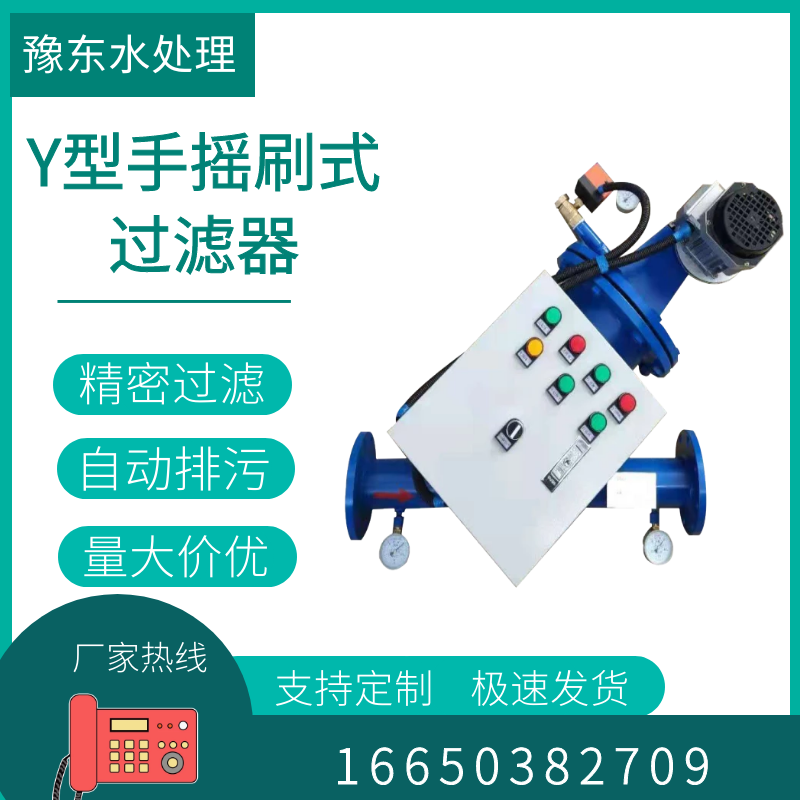 Fully automatic Y-type hand brush type filter Manual pipe dirt remover Self-cleaning electric brush type filter