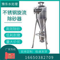 Stainless steel cyclone desander 304 316L material well water automatic sewage centrifugal sand removal filter