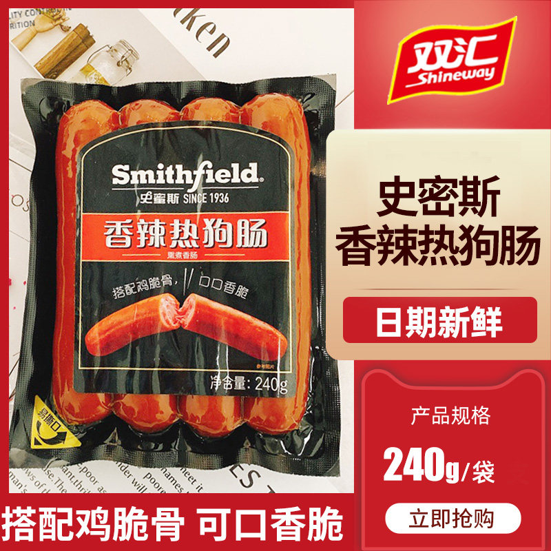 Double Sinks Smith Spiced Hot Dog Sausage 240g * 16 Bag Whole Box American Pizza Savory Roast Sausage Early Dinner Table Delicious