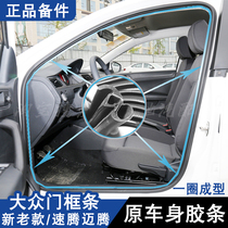 Adapt to Volkswagens new and old Sagotan original car door frame strip body door hole rubber strip trunk waterproof sealing strip original