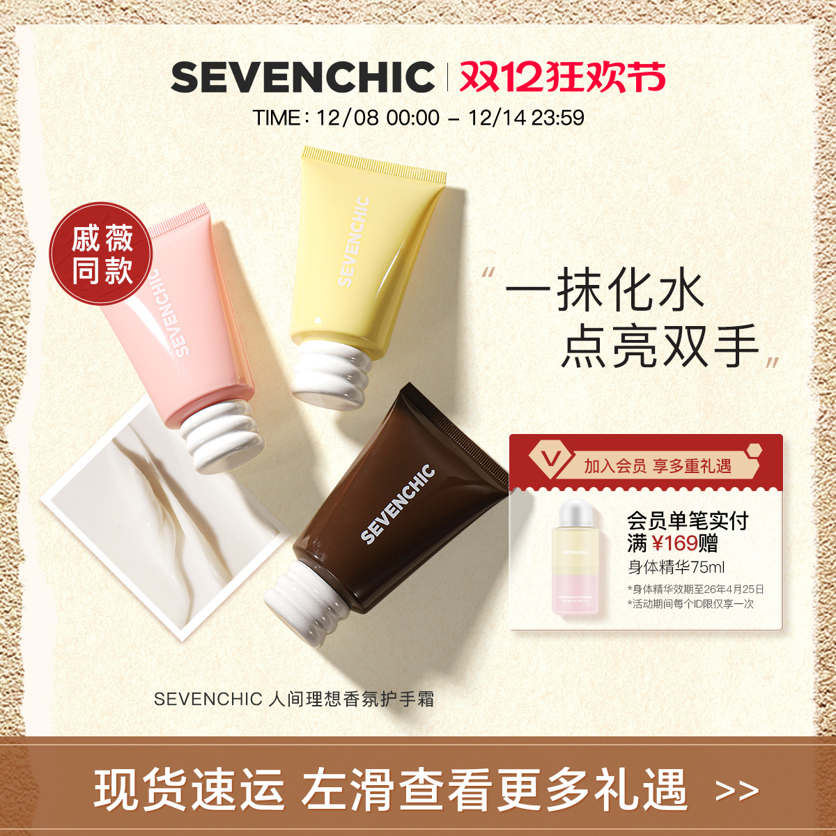 【戚薇同款】SEVENCHIC人间理想香氛护手霜50ml保湿轻盈芳香