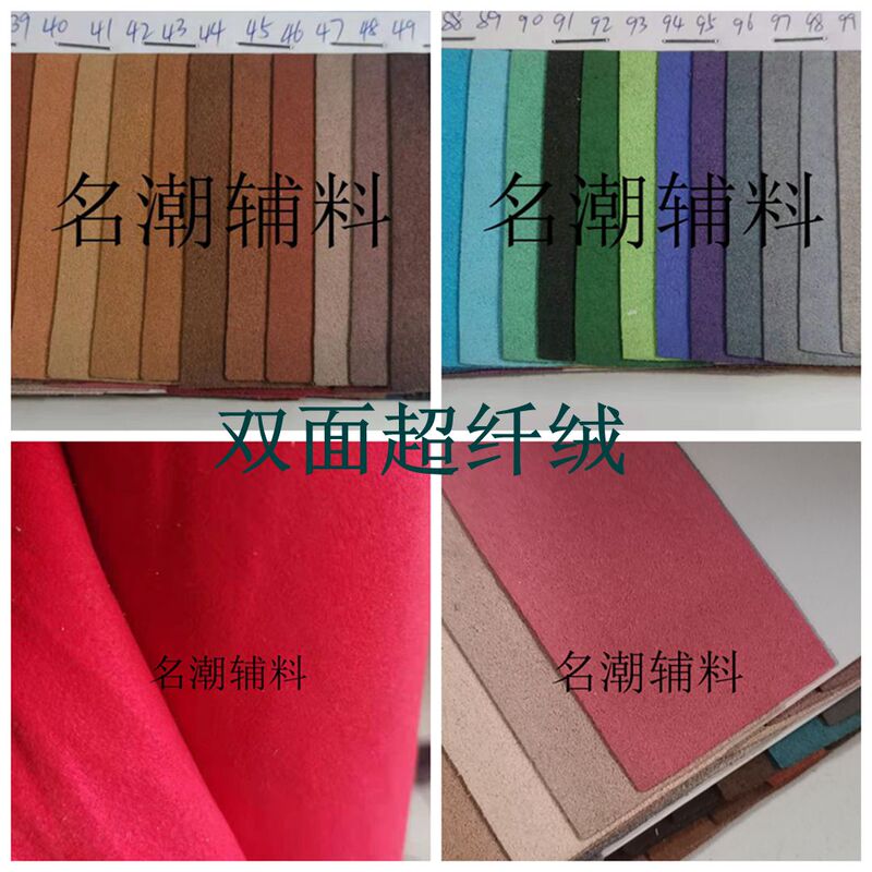 Famous Brand Double-Sided Microfiber Velvet Bag Lining 0.5mm Suede Lining DIY over 100 Colors