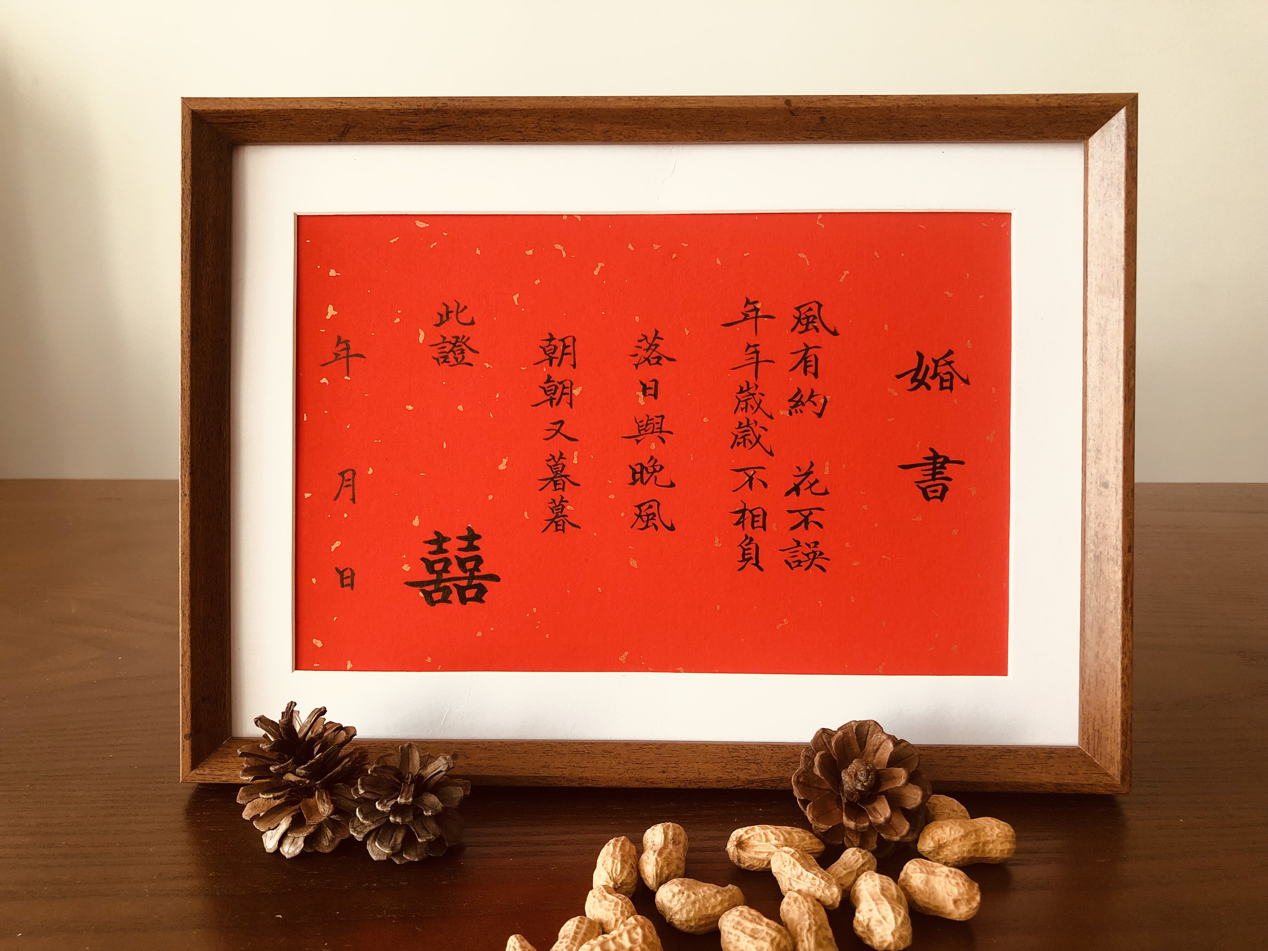 Retro handwritten marriage letter of the Republic of China legally enacted wedding delivery day engagement letter solid wood photo frame set table