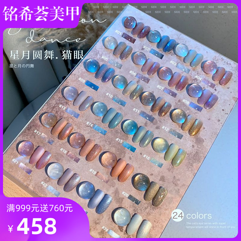 SIDI Sadie fish tearful glossy sheet nail polish set star moon round dance 24 color cat eye sunday type of meme oil glue