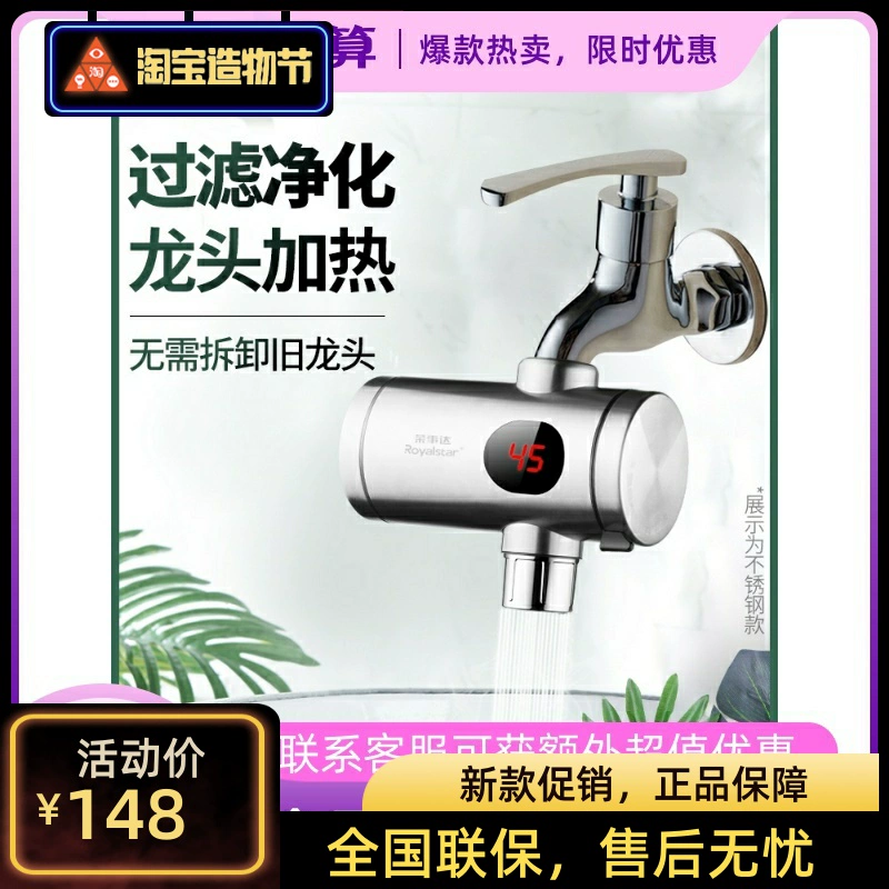 Vòi nước nóng điện Royalstar sưởi ấm tức thì lắp đặt miễn phí sưởi ấm nhanh nhà bếp gia đình kho báu máy nước nóng nhỏ - Máy đun nước