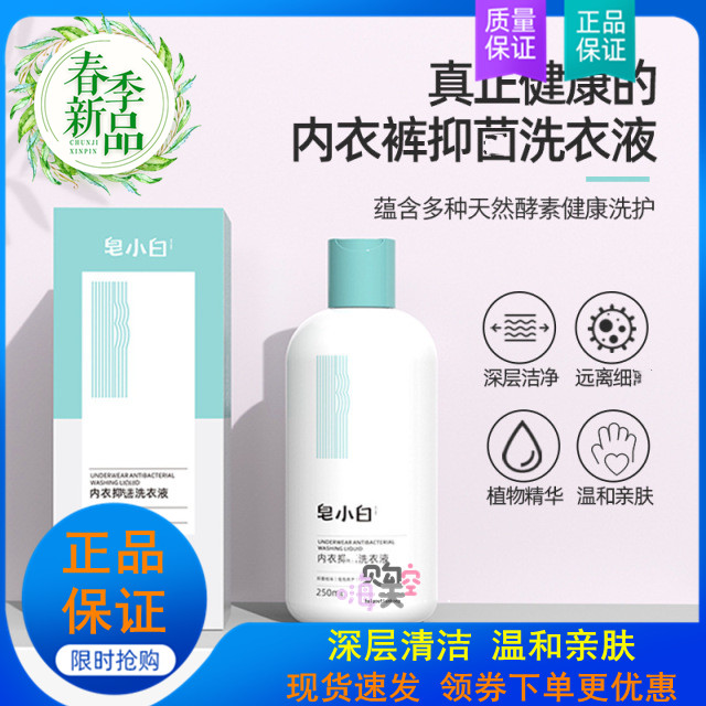 Soap white wash underwear special underwear laundry liquid ladies sterilization disinfection cleaning underwear to remove blood stains sterilization