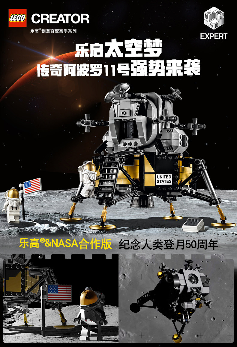 LEGO 乐高 创意高手系列 限量版 10266 阿波罗11号登月舱 积木玩具 88VIP会员下单折后￥569包邮