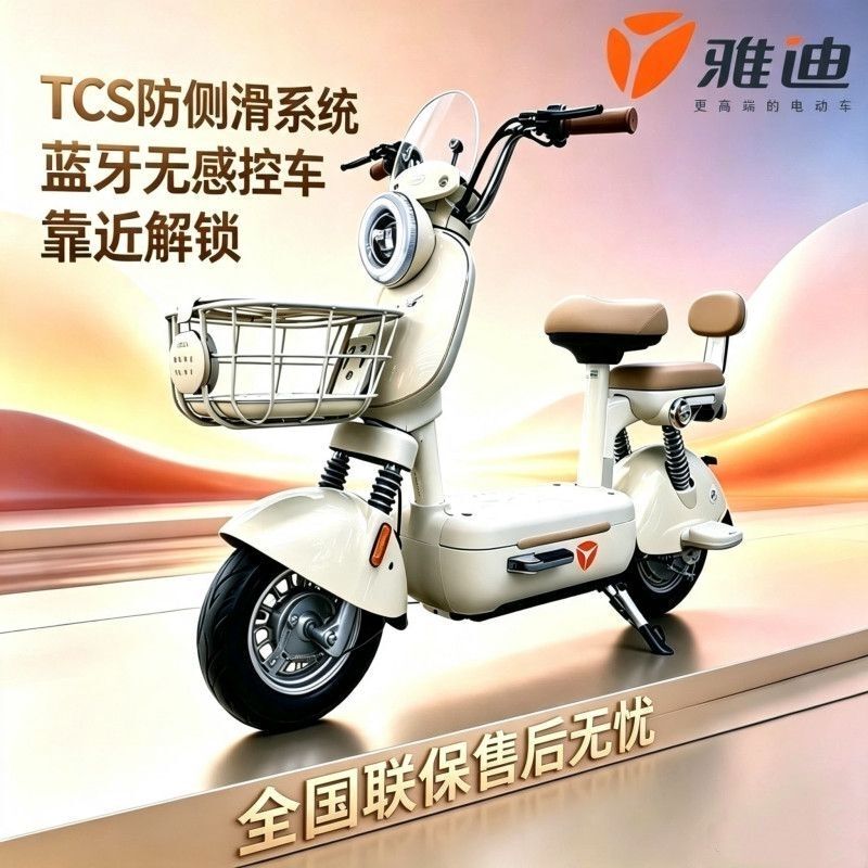 Yadi Electric Bike Crown Power C30 New National Standard Electric Bicycle for Adults, Ladies, and Students with Smart Bluetooth App Yadi Electric Bike Crown Power C30 New National Standard Electric Bicycle for Adults, Ladies, and Students with Smart Bluetooth App