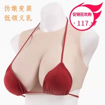 Pseudo-girl cos fake breasts fake milk men disguised as women full body cross-dressing silicone breasts men fake breasts fake breasts live broadcast