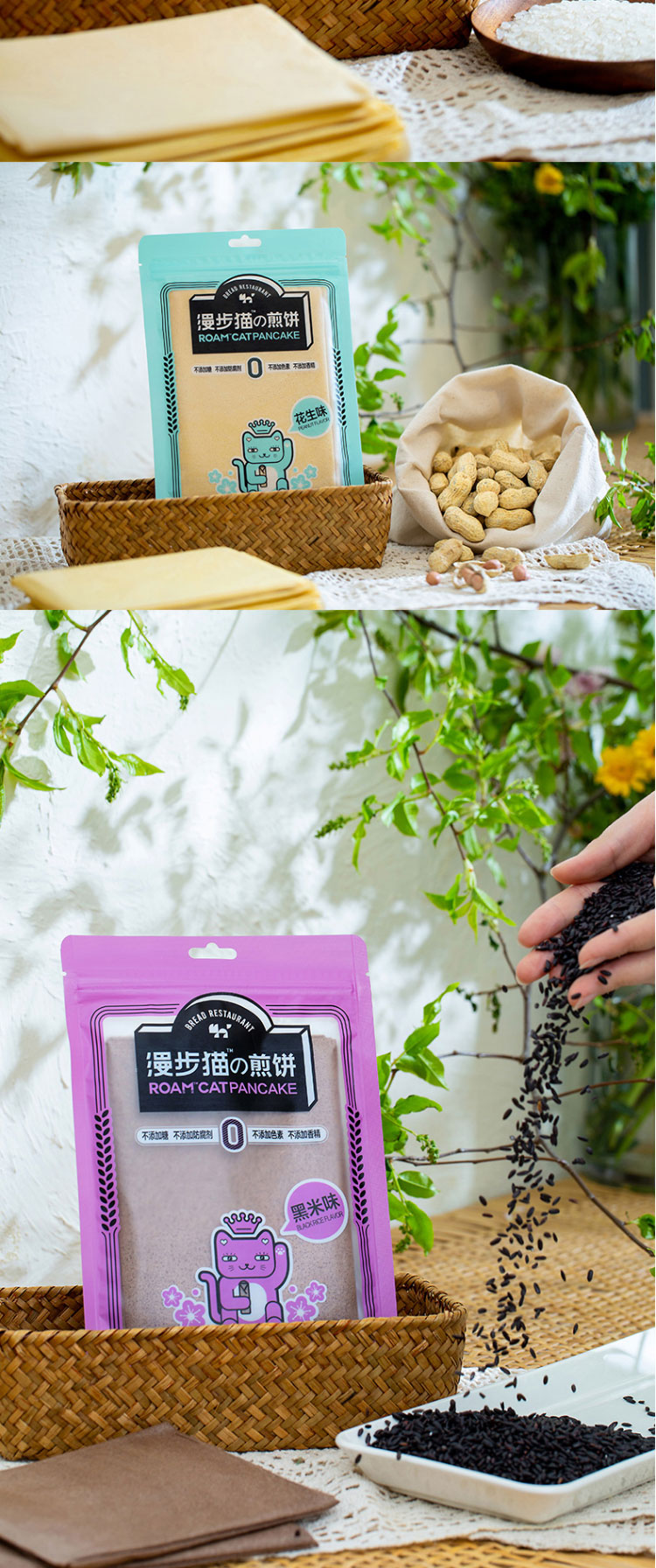 漫步猫杂粮煎饼速食即食15g*10