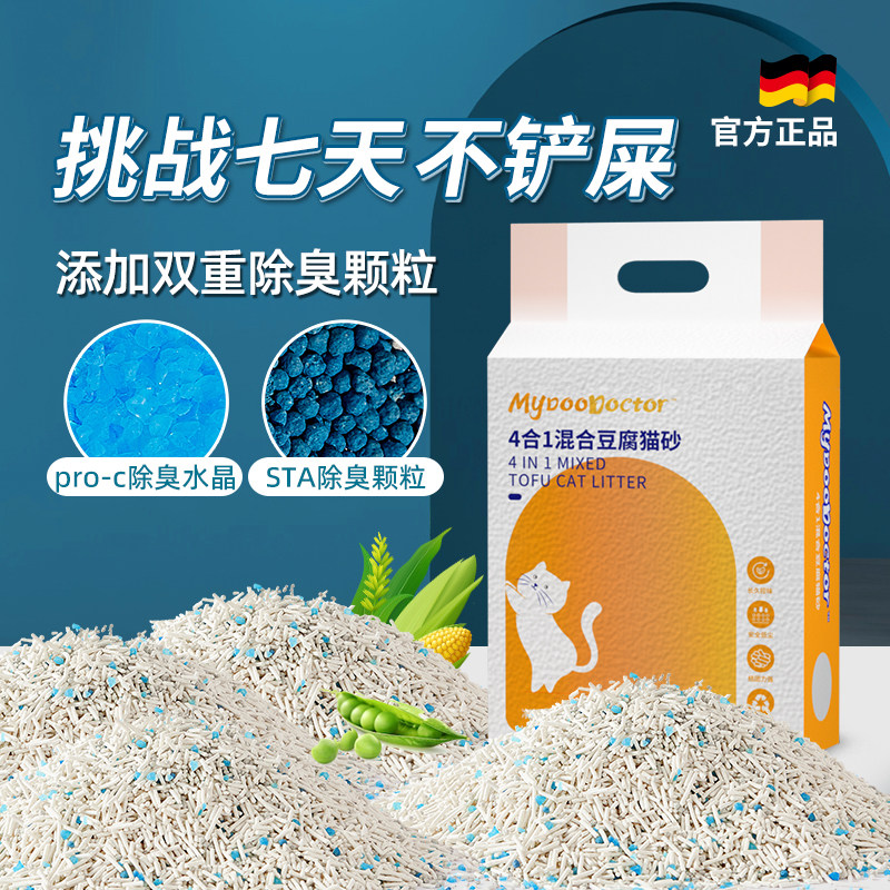 麦都混合猫砂豆腐猫砂除臭防臭家用猫砂低尘吸水好木薯猫砂豆腐砂