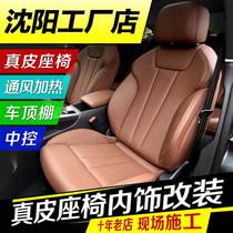 Shenyang genuine leather seat cushion ventilation all-inclusive car seat cover leather refurbished interior seat cover leather modification