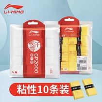 Li Ning GP2000 badminton racket glue slightly sticky with scented thin non-slip wear-resistant winding tape sweat-absorbent tape with scented glue