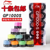 Li Ning gp1000s hand glue badminton racket thin non-slip wear-resistant winding belt GP3000GP1000NEW tennis