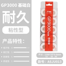 Li Ning GP3000NEW hand glue badminton racket thin non-slip wear-resistant winding belt tennis grip glue