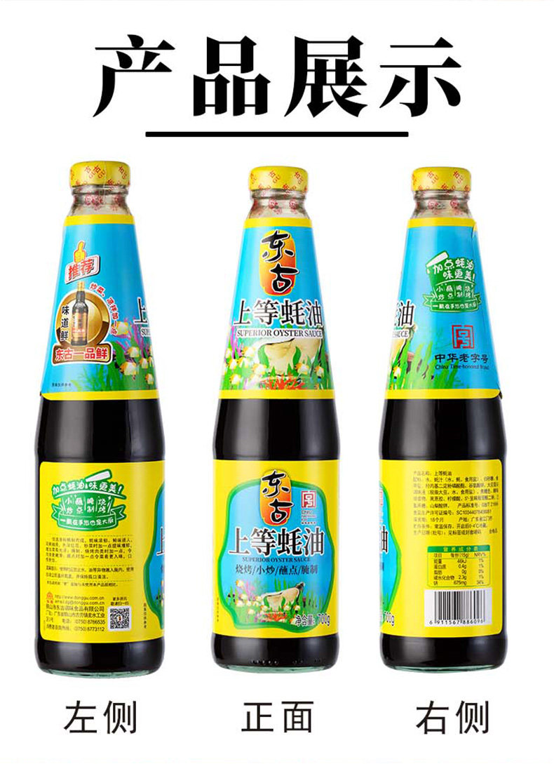 安享好物 安享D级蚝油-东古上等耗油 国标