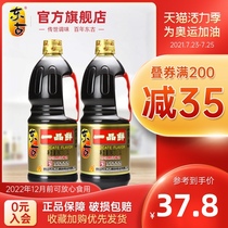 Donggu Yipin fresh soy sauce 1L*2 bottles Premium brewed soy sauce Soy sauce Light soy sauce steamed fish soy sauce taste very fresh