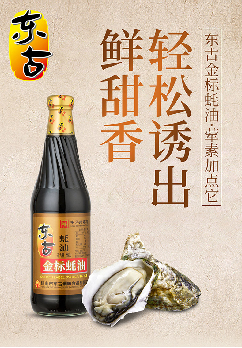 安享好物 安享D级蚝油-东古金标蚝油 国标