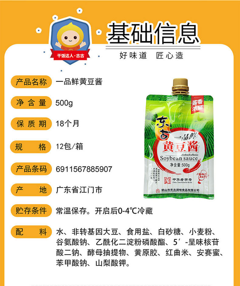 中华老字号 东古 一品鲜黄豆酱 500g*2袋 图13