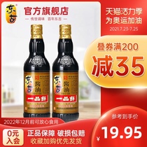 Donggu Yipin Fresh soy Sauce 500ml*2 bottles Premium brewed soy sauce Soy sauce Soy sauce Taste very fresh soy sauce