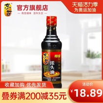 Donggu thick head oil soy sauce 410ml soy soy sauce Premium brewing soy sauce steamed fish bibimbap household condiment