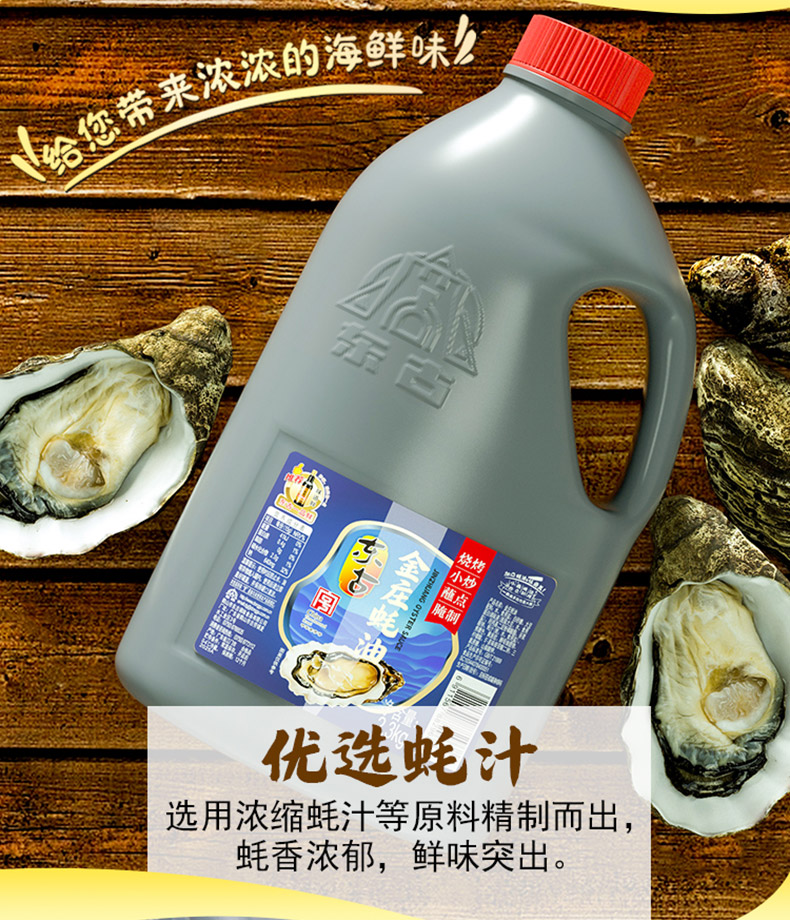 安享好物 安享D级蚝油-东古金庄蚝油 国标 