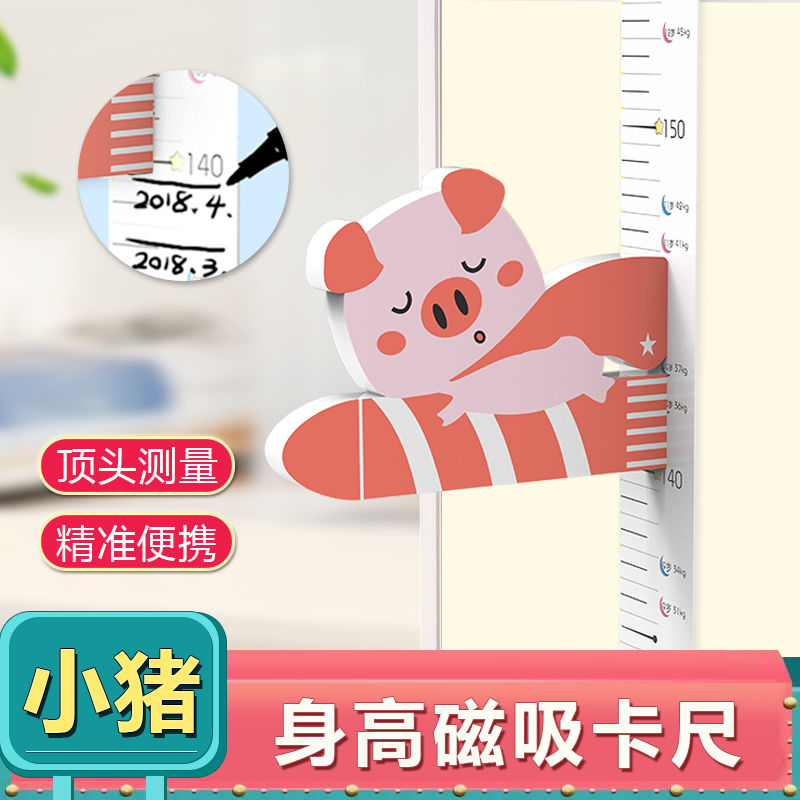 Children's height measuring device cartoon comes with back glue baby height magnetic caliper stereo volume household precision high